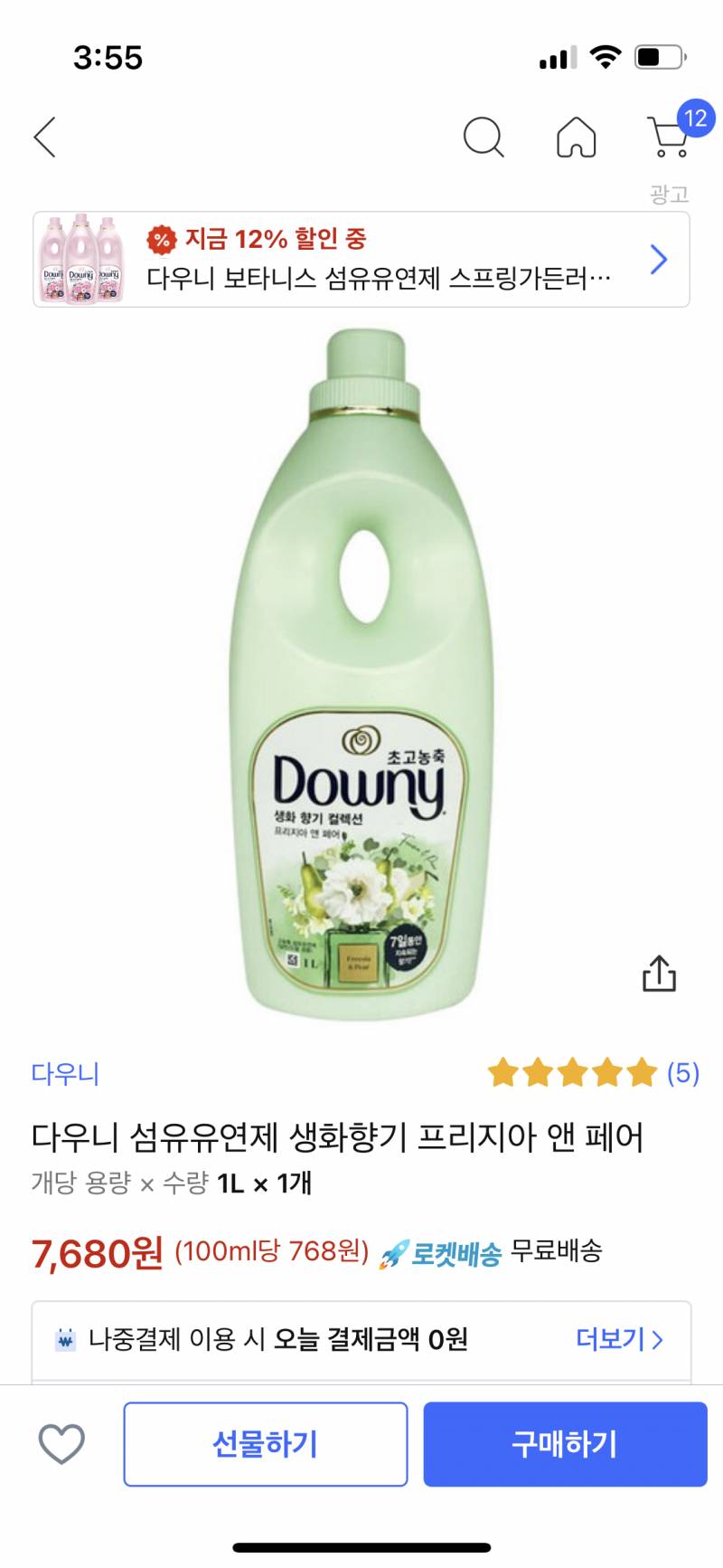 다우니 둘 중에 뭐 살까 써본 사람 | 인스티즈
