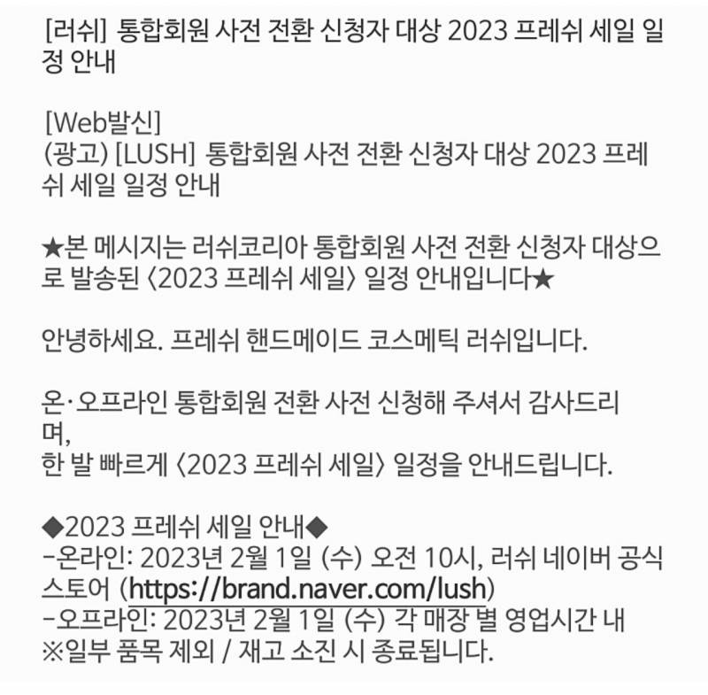 오늘 러쉬 세일 하는 거 알고 있지라?????? | 인스티즈