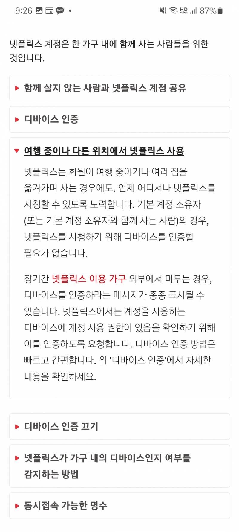 넷플 공유 금지 어쩌고 하던 거 다시 바뀌었네? | 인스티즈