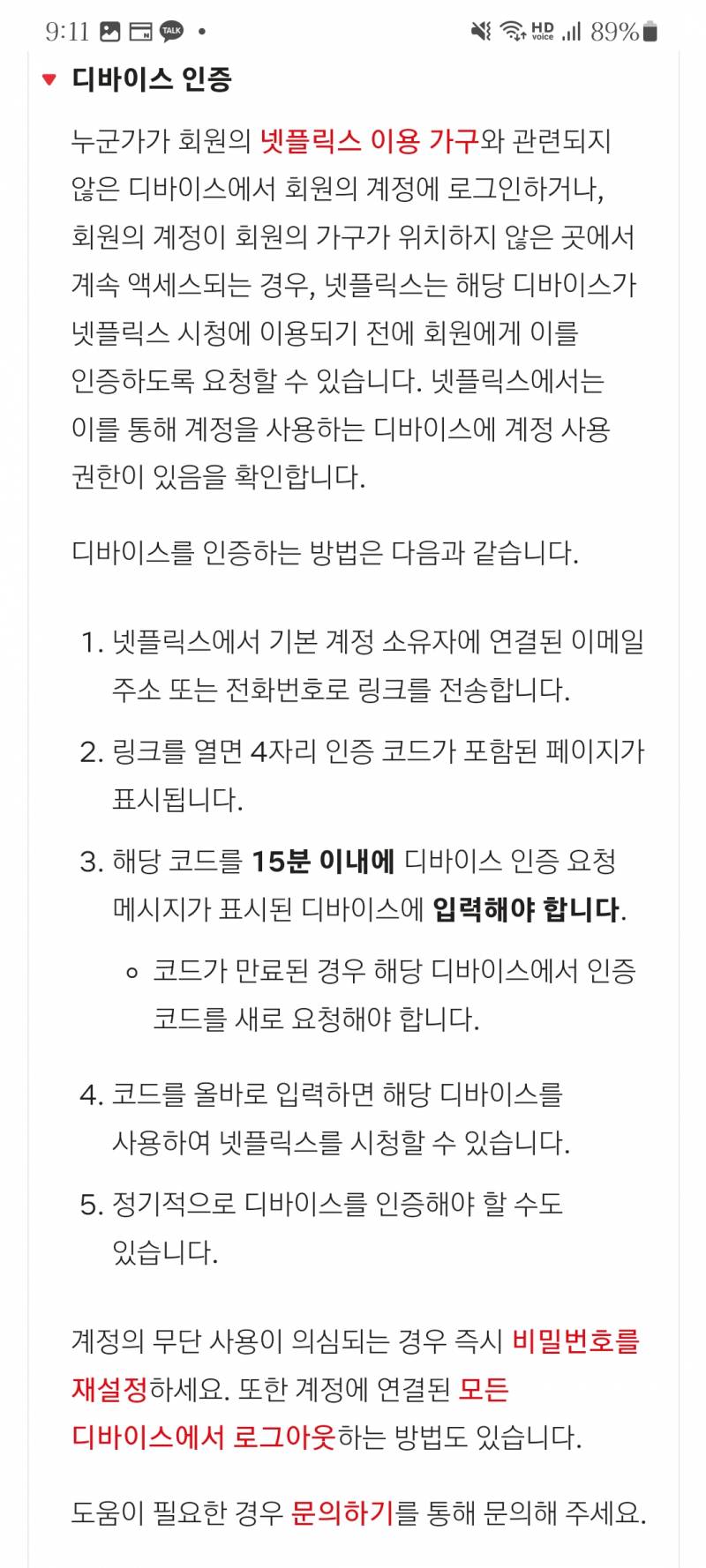 넷플 공유 금지 어쩌고 하던 거 다시 바뀌었네? | 인스티즈