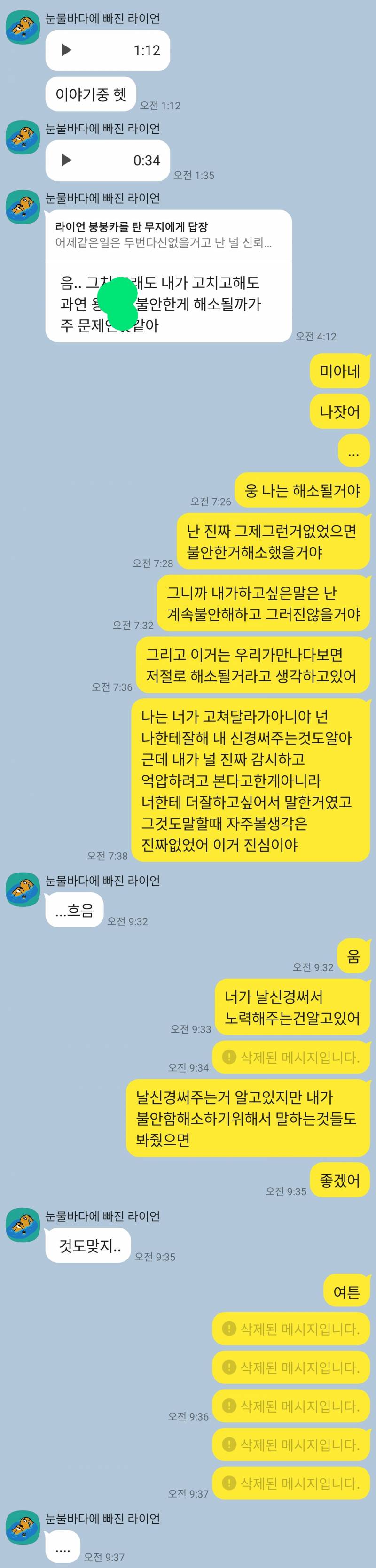 [이별] 전애인하고의 대화 내가너무심했나.. 이건 나한테 마음없는거지? 카톡대화첨부 | 인스티즈
