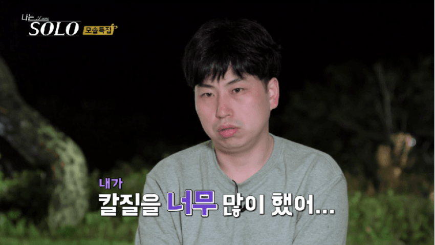 [잡담] 나는 솔로 12기 광수는 단어 선택이 센거 같음 | 인스티즈