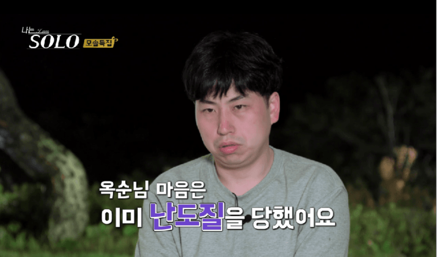 [잡담] 나는 솔로 12기 광수는 단어 선택이 센거 같음 | 인스티즈