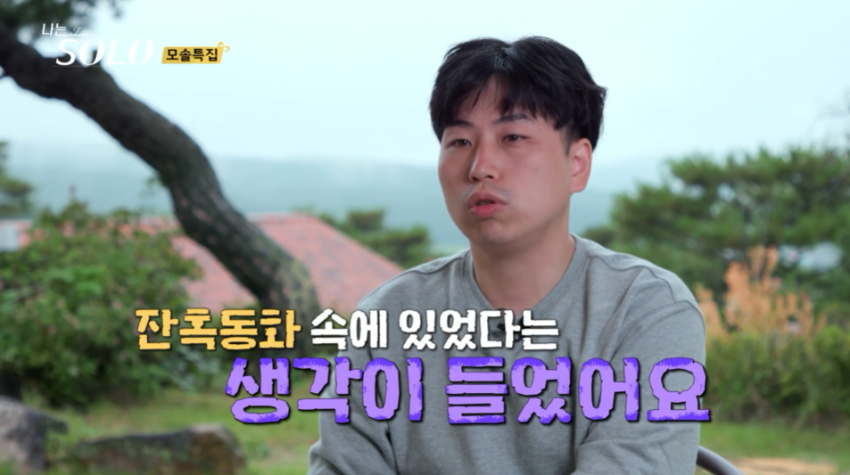 [잡담] 나는 솔로 12기 광수는 단어 선택이 센거 같음 | 인스티즈