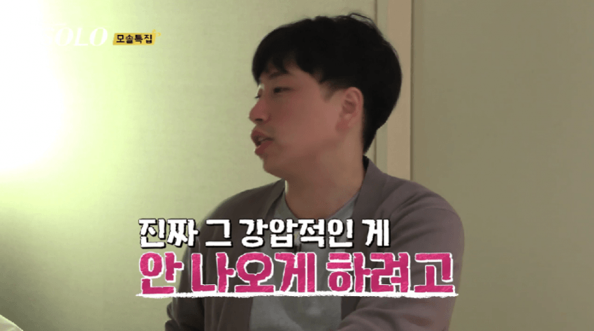 [잡담] 나는 솔로 12기 광수는 단어 선택이 센거 같음 | 인스티즈