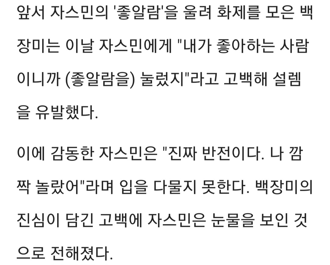 [잡담] 스민장미 최커인가봐 진짜루 기사봐... | 인스티즈