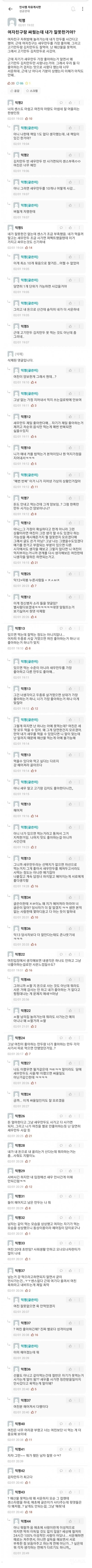 여자친구랑 싸웠는데 내가 잘못한거야? | 인스티즈