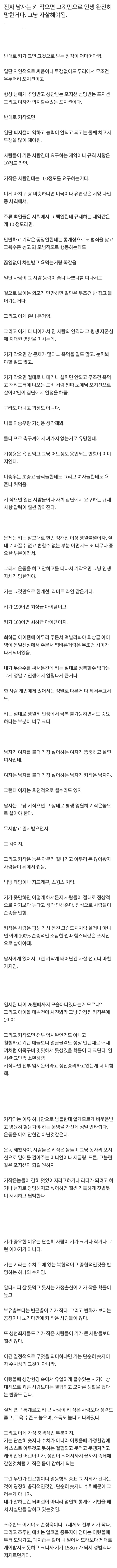 진짜 남자는 키 작으면 그것만으로 인생 완전히 망한거다. 그냥 자살해야됨 | 인스티즈