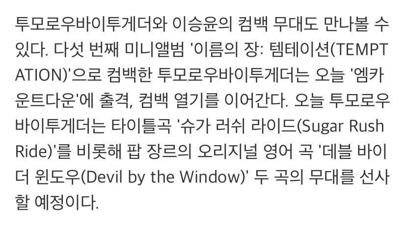 [잡담] 투바투 오늘 슈러라랑 데빌하나 봐! | 인스티즈