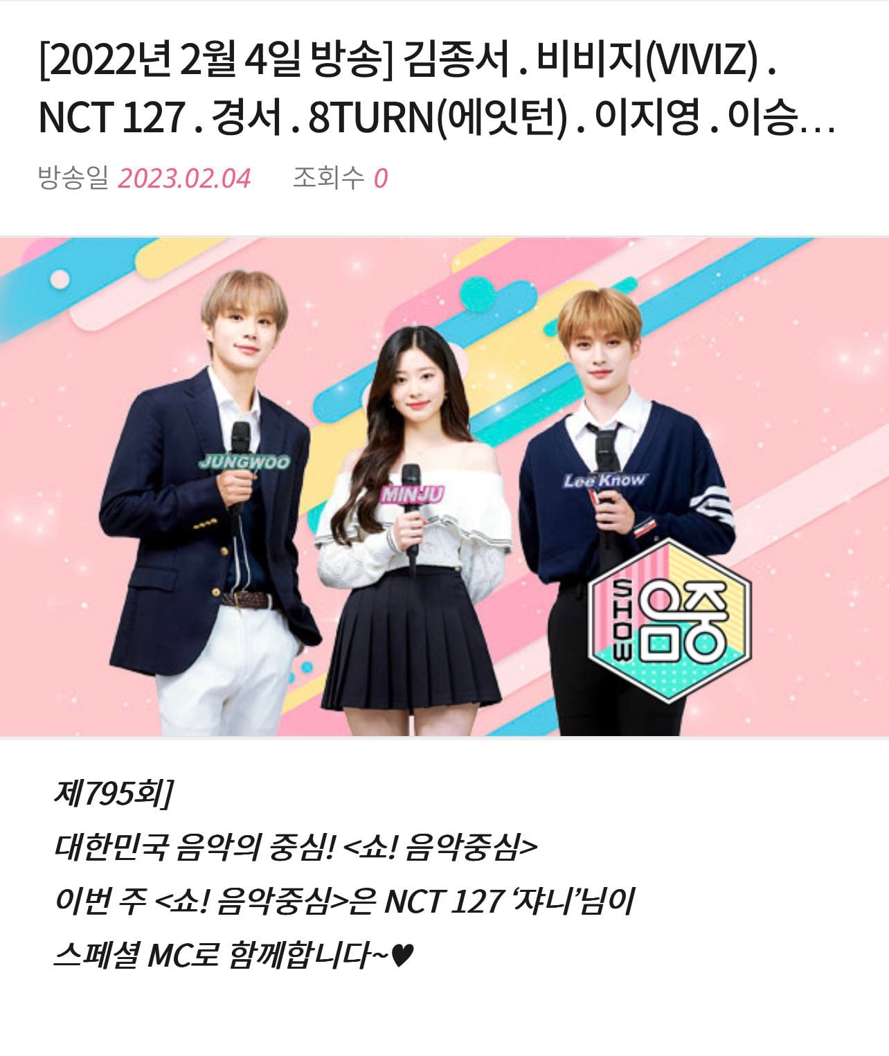 [잡담] 엠카 스페셜 엠씨 - 우기, 음중 스페셜 엠씨 - 쟈니 | 인스티즈