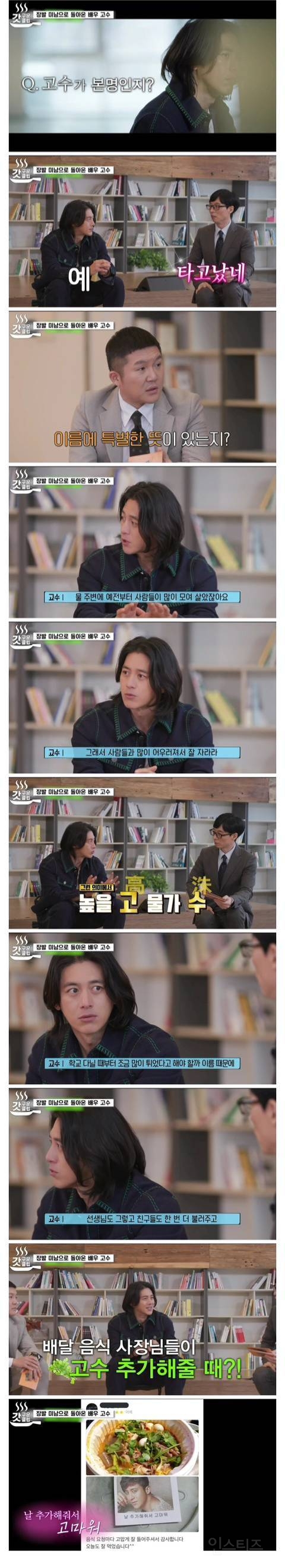 의외로 잘 모르는 고수 본명.jpg | 인스티즈
