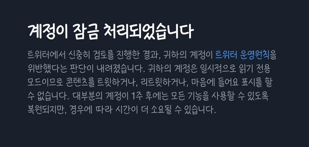 [잡담] 트위터가 자꾸 내 계정 잠궈..... | 인스티즈