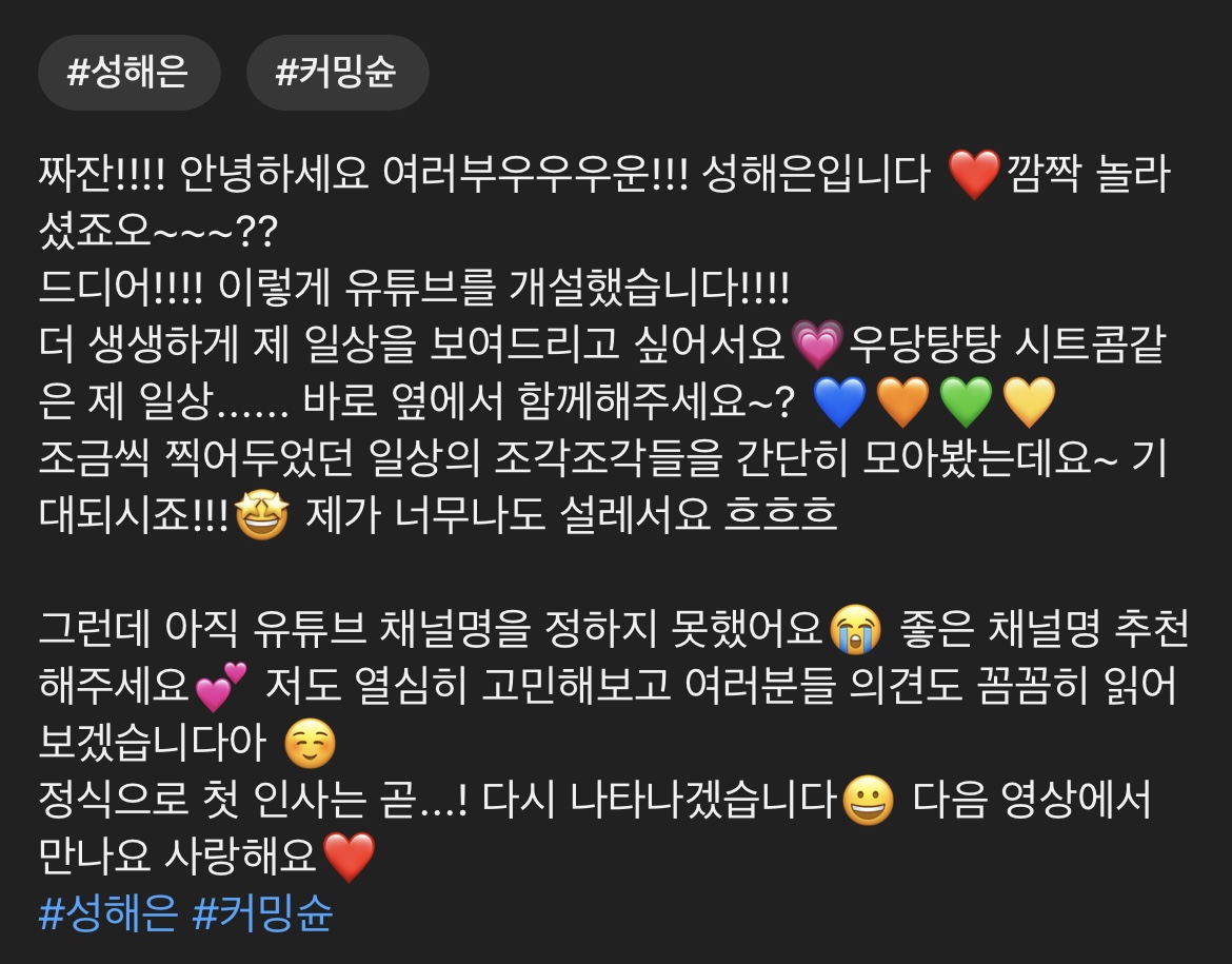 [정보/소식] 환연2 해은 유튜브 개설!! | 인스티즈