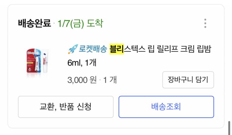 [팁/자료] 잘 때 바를 립밤 ㅈㅂ 이거 추천함 | 인스티즈