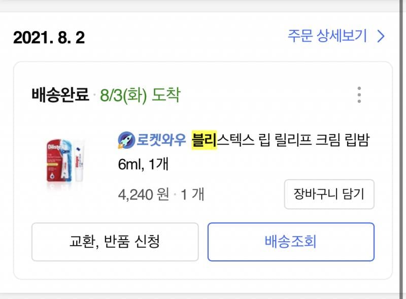 [팁/자료] 잘 때 바를 립밤 ㅈㅂ 이거 추천함 | 인스티즈