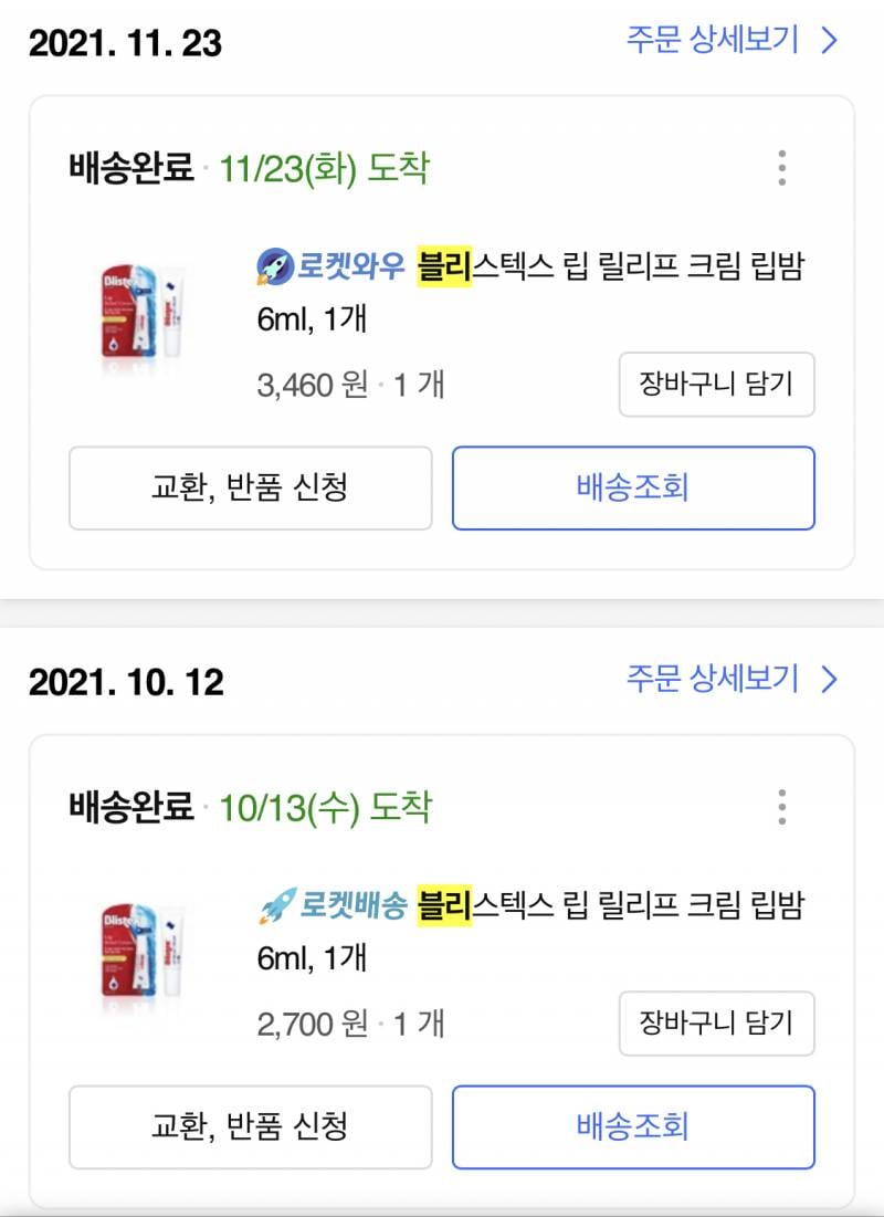 [팁/자료] 잘 때 바를 립밤 ㅈㅂ 이거 추천함 | 인스티즈