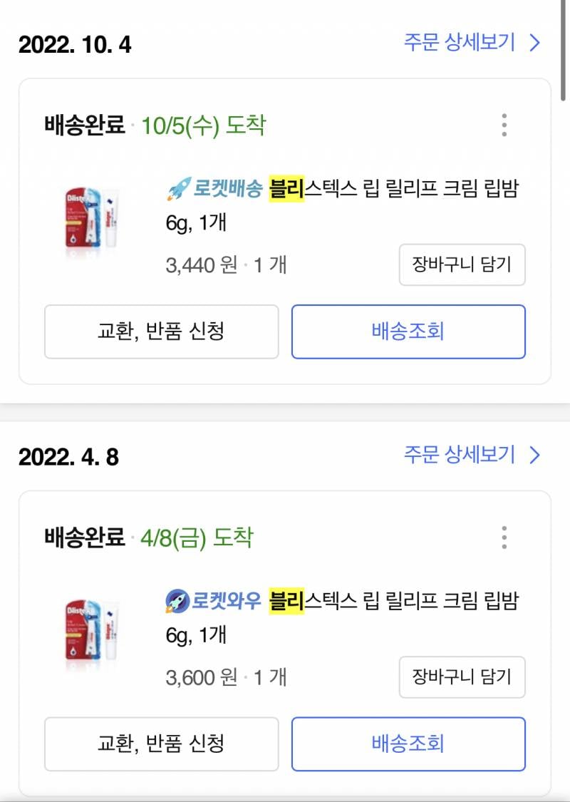 [팁/자료] 잘 때 바를 립밤 ㅈㅂ 이거 추천함 | 인스티즈
