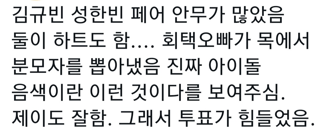 [잡담] 이쯤에서 다시보는 후이 보플 1차경연 후기 | 인스티즈