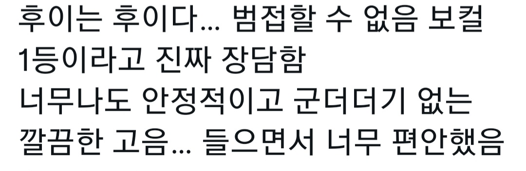 [잡담] 이쯤에서 다시보는 후이 보플 1차경연 후기 | 인스티즈