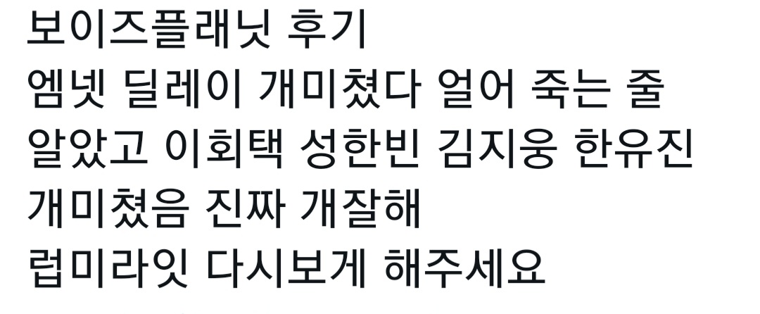 [잡담] 이쯤에서 다시보는 후이 보플 1차경연 후기 | 인스티즈