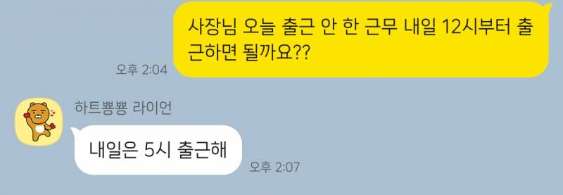 이거 나 내일 12시 출근하라는 거야??? | 인스티즈