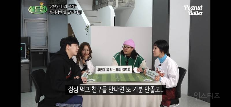 선 넘는 장난 쳐놓고 예민충 취급 vs 부정적인 말들로 남들 사기 저하 | 인스티즈