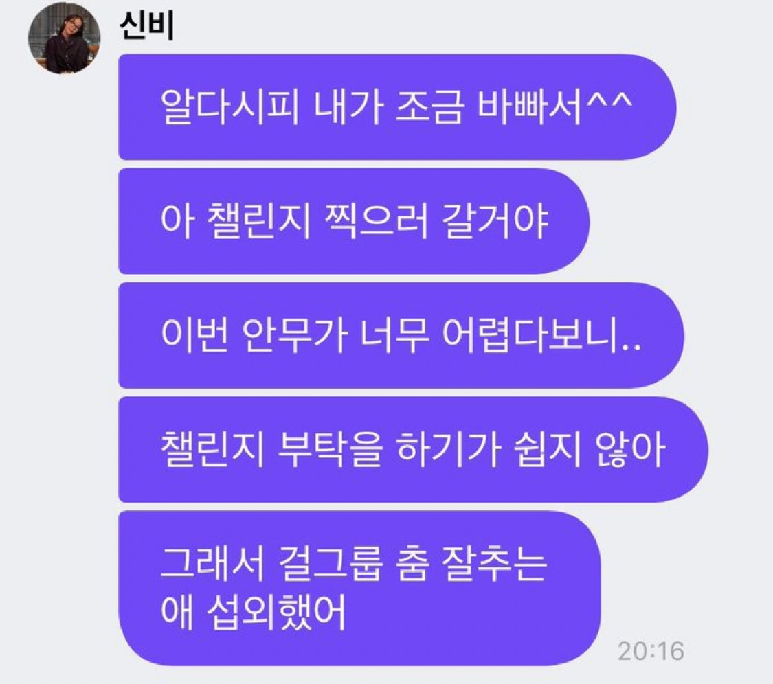 [잡담] 신비랑 엄지가 고민 끝에 골랐다는 챌린지 파트너 | 인스티즈
