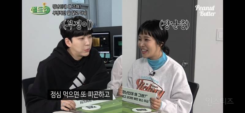 선 넘는 장난 쳐놓고 예민충 취급 vs 부정적인 말들로 남들 사기 저하 | 인스티즈