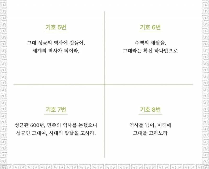 현재 의견 갈리는 성균관대학교 슬로건 후보.jpg | 인스티즈
