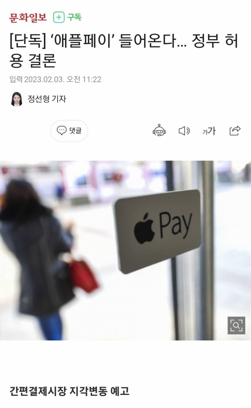 애플페이 들어온다넹 | 인스티즈