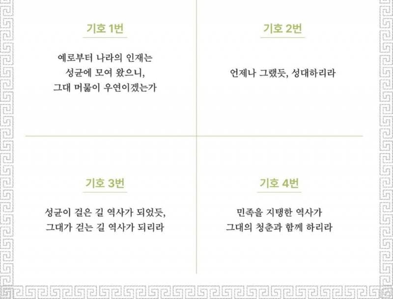 현재 의견 갈리는 성균관대학교 슬로건 후보.jpg | 인스티즈