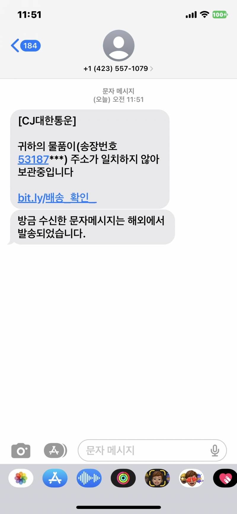 이거 사기 문자야? | 인스티즈