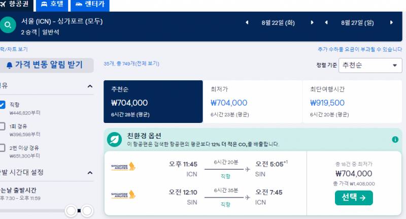 싱가포르 비행기 봐주라 비싼거지? | 인스티즈