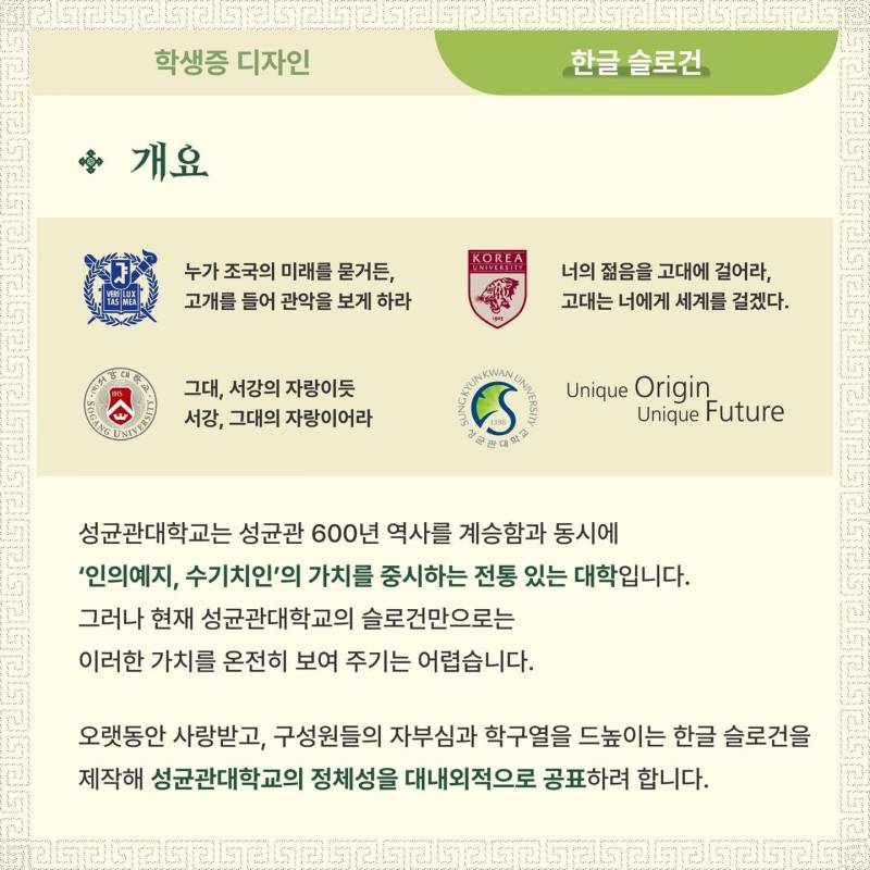 현재 의견 갈리는 성균관대학교 슬로건 후보.jpg | 인스티즈