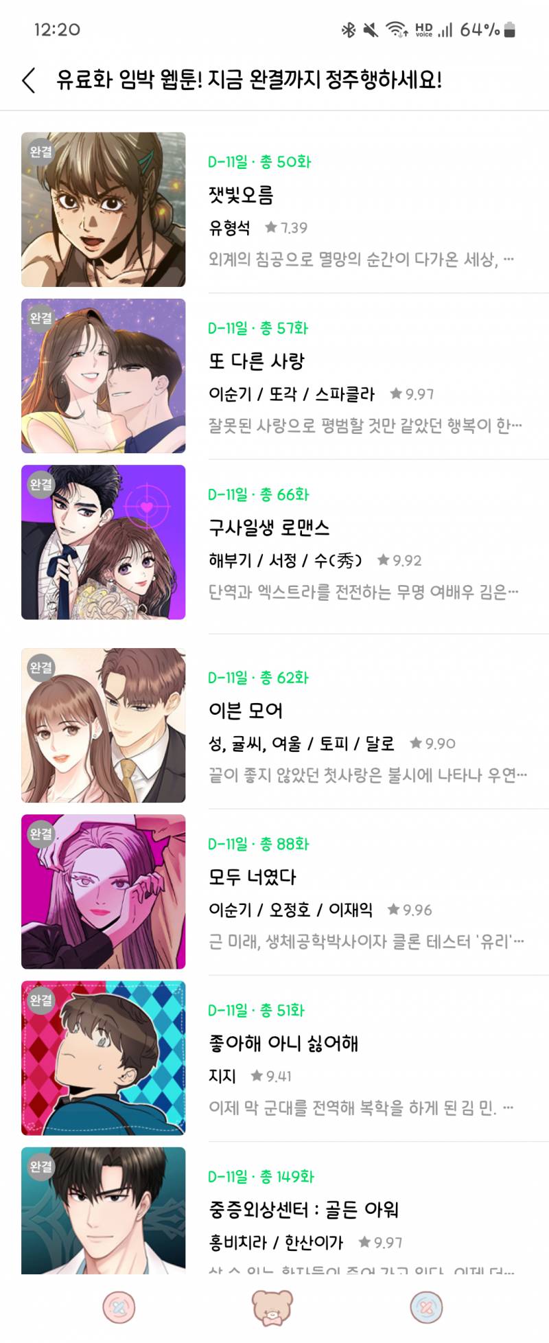 네이버웹툰 유료화 되는 것 중에서 꼭 봐야되는거 있어?!!! | 인스티즈
