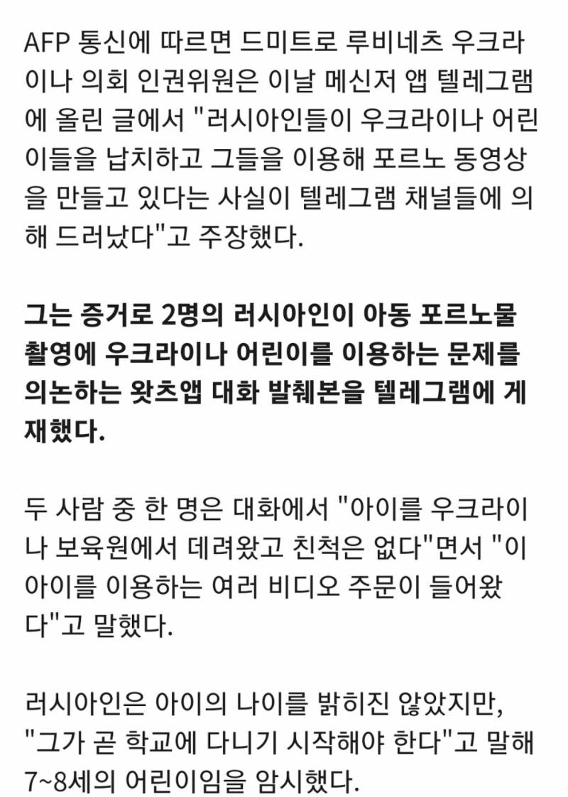 "러시아, 우크라 어린이들 납치해 포르노물 업자에 팔아넘겨" | 인스티즈