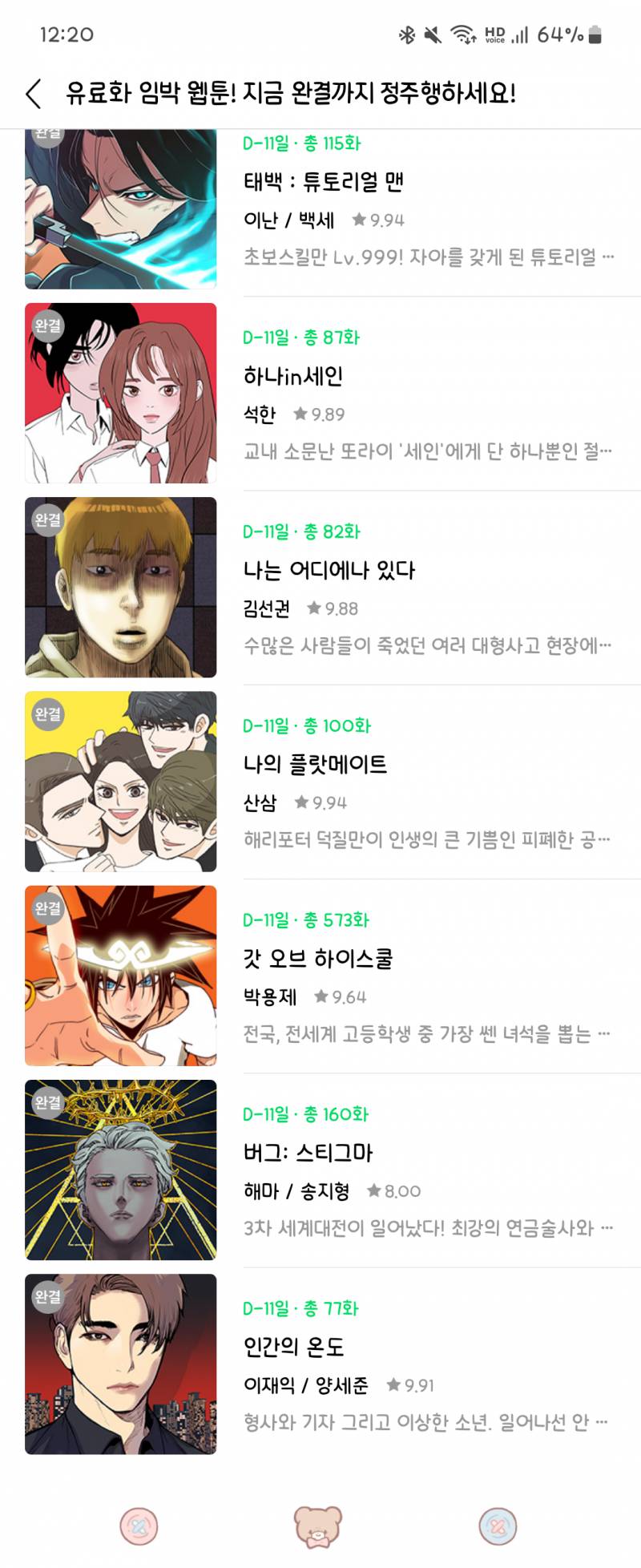 네이버웹툰 유료화 되는 것 중에서 꼭 봐야되는거 있어?!!! | 인스티즈