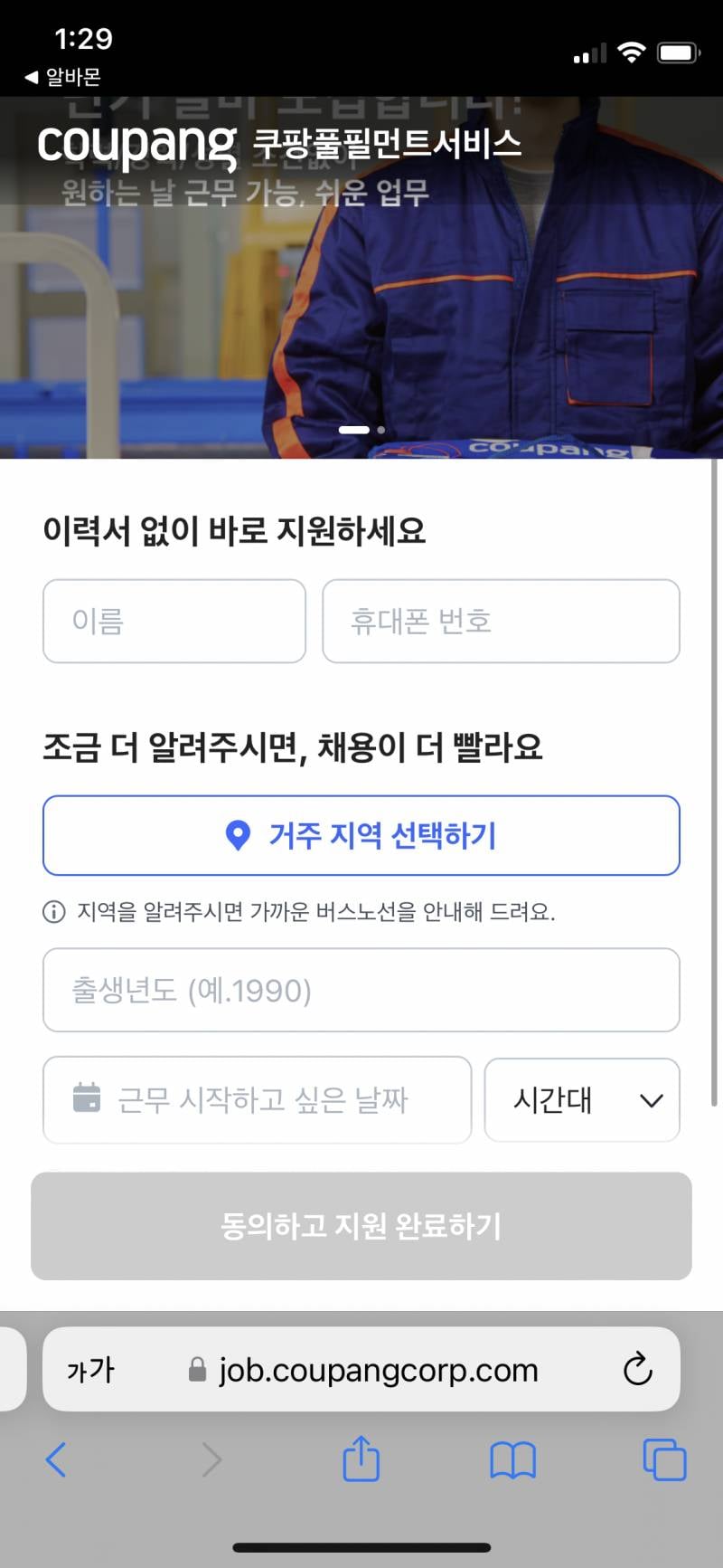 목천쿠팡 알바 지원해본사람? | 인스티즈