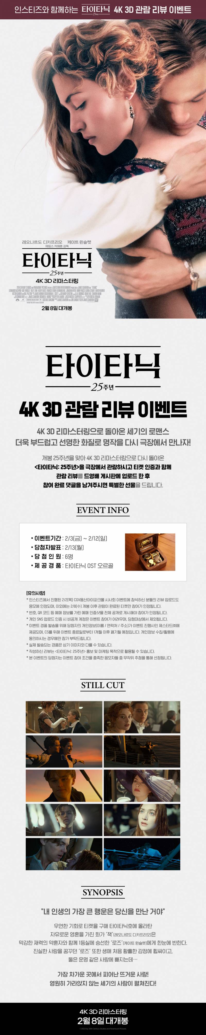 영화 '타이타닉: 25주년 4K 3D' 관람 리뷰 이벤트 | 인스티즈