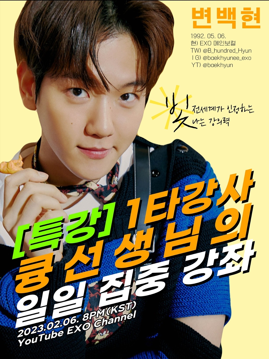 [잡담] 2월 6일 8시 백현 유튜브 라이브!! | 인스티즈