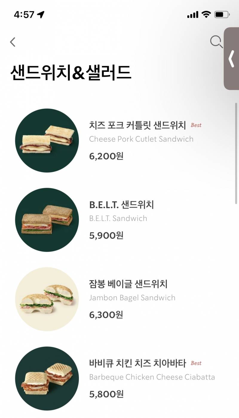스벅 샌드위치 이 중에서 뭐가 젤 맛도리야?‼️ | 인스티즈