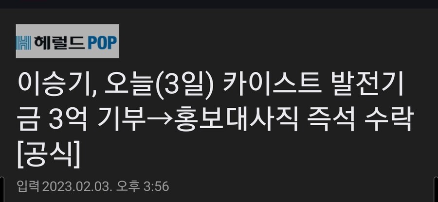 [잡담] 이승기, 카이스트에 발전기금 3억 기부 및 홍보대사직 발탁 | 인스티즈