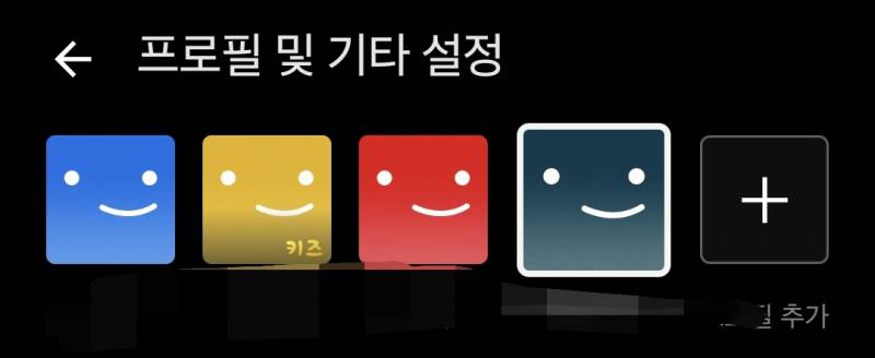 오잉 우리집 넷플 요금제 스탠다드인데 어떻게 가족 네명이서 쓰고 있지 | 인스티즈