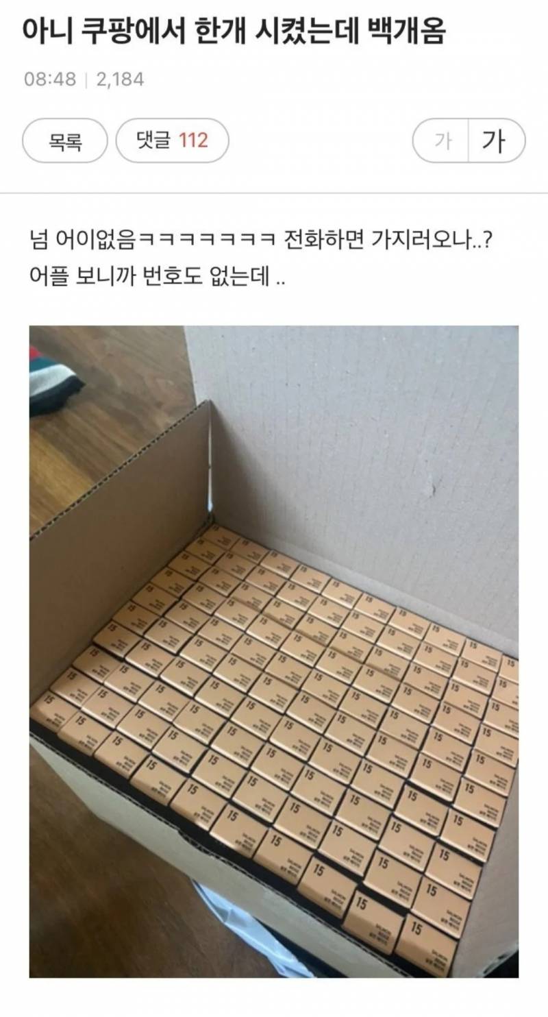 익들 만약 아이라이너 1개 시켰는데 100개 오면 어떨거같음? | 인스티즈