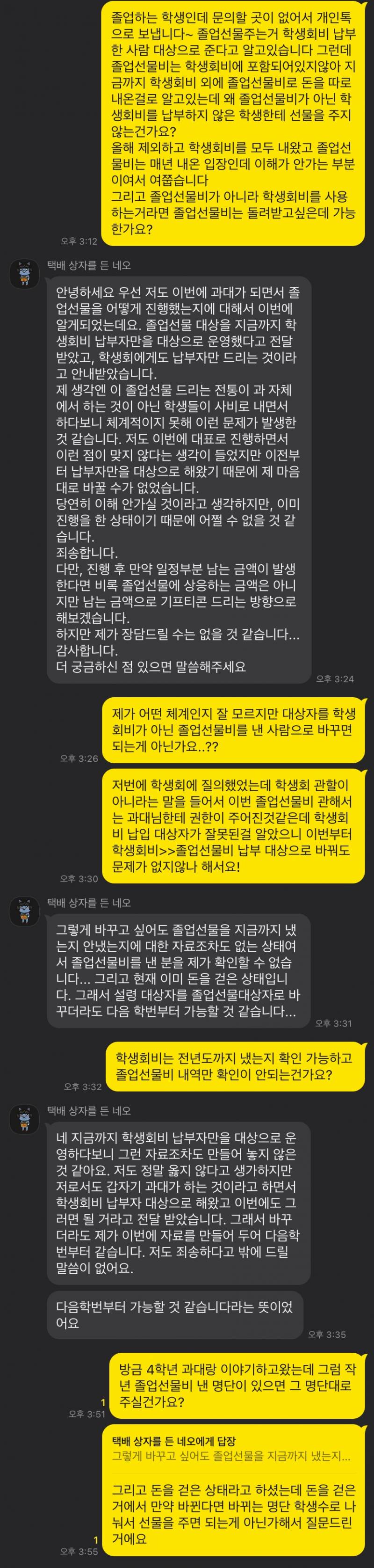 <<졸업선물비 관해서 공론화해야하는걸까>> 제발 이거한번만봐줘 | 인스티즈