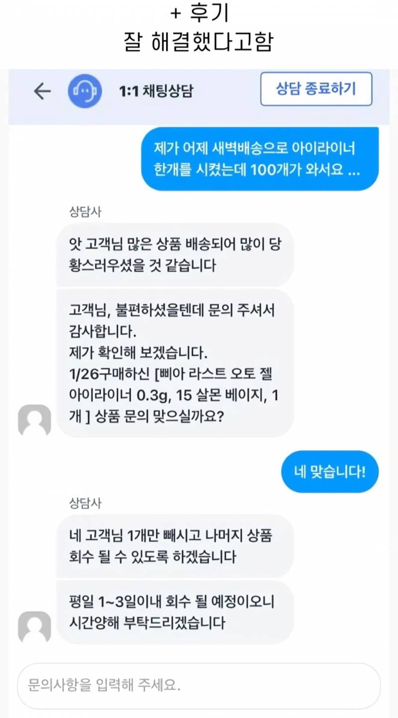 익들 만약 아이라이너 1개 시켰는데 100개 오면 어떨거같음? | 인스티즈