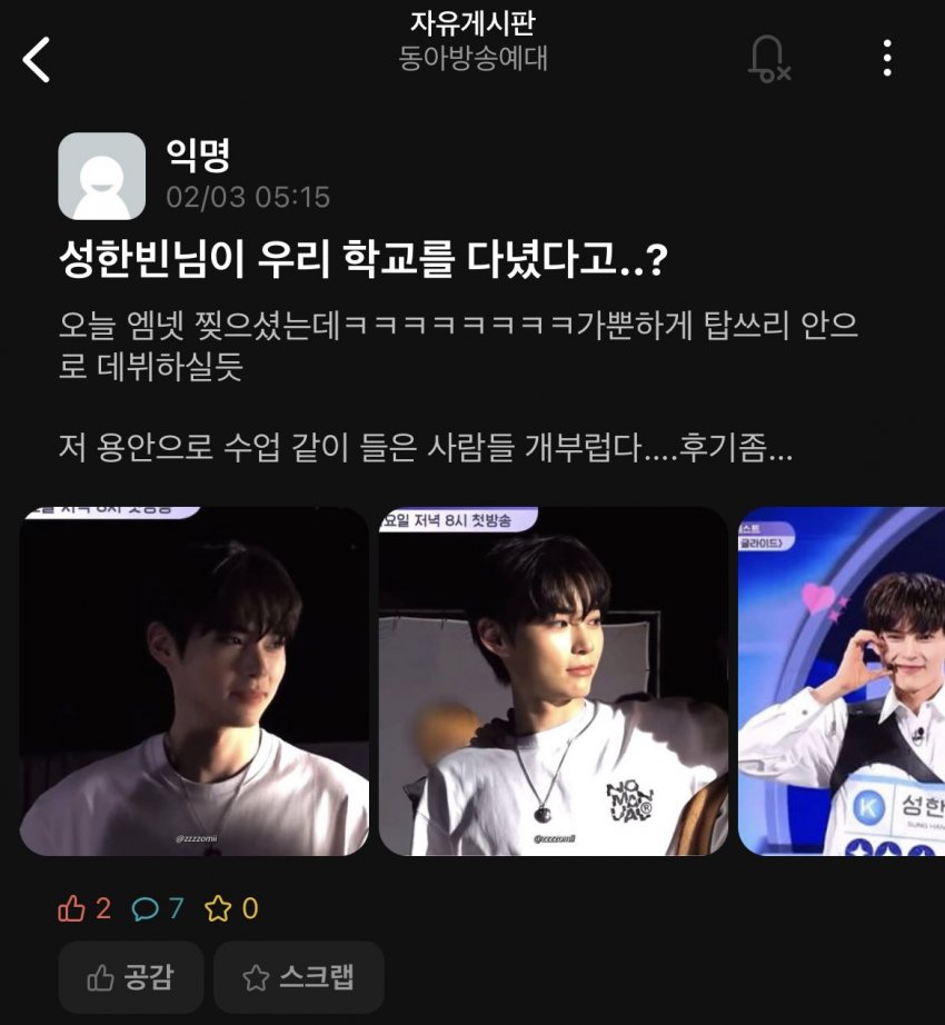 [잡담] 보플 성한빈 대학생활도 진짜 열심히 했나봐 | 인스티즈