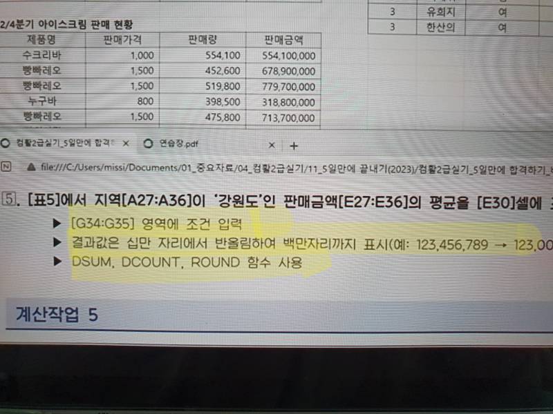 컴활 실기 공부중인데 궁금한게 있어! | 인스티즈