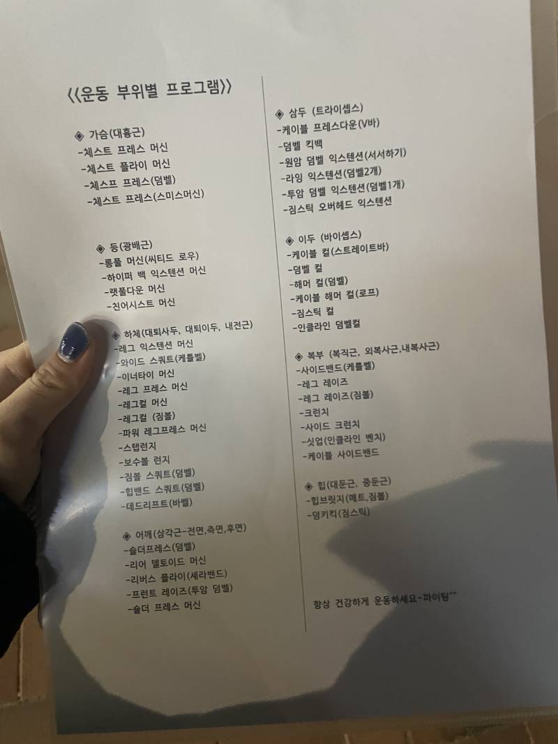 나 피티 끝났는데 쌤이 갑자기 열심히 하라고 a4에 운동목록 적어서 주심ㅋㅋㅋ | 인스티즈