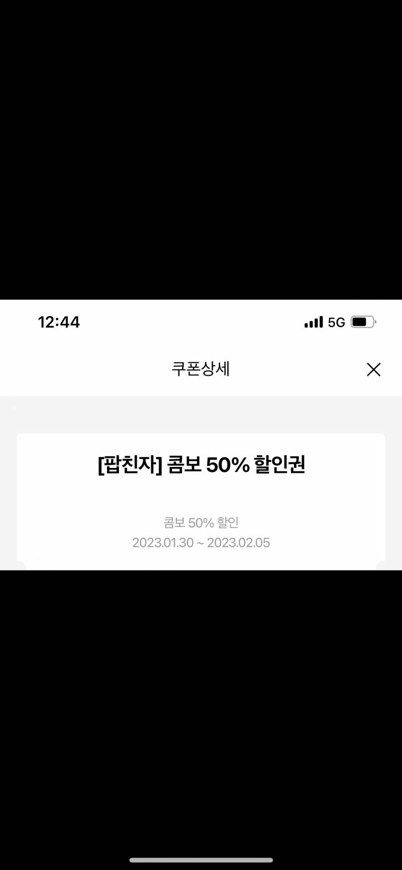 메가박스 팝콘/콤보50% | 인스티즈
